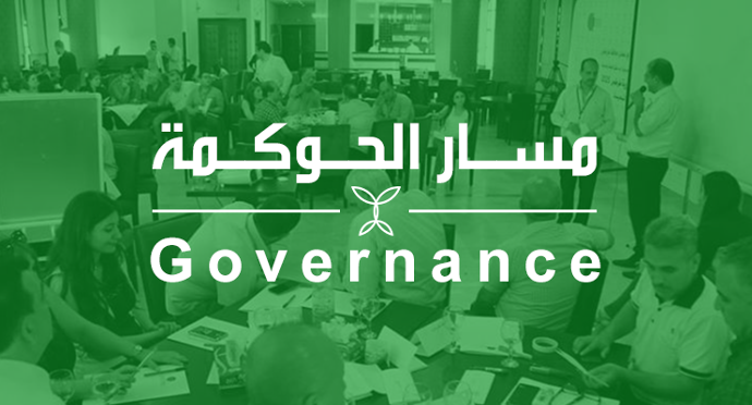 مسار الحوكمة