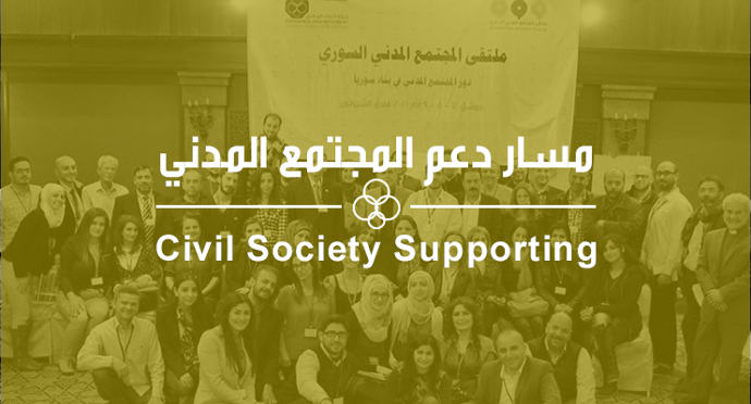 المسار المدني