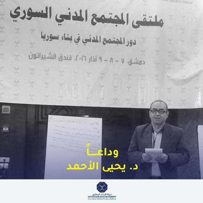 Farewell Yahia al Ahmad