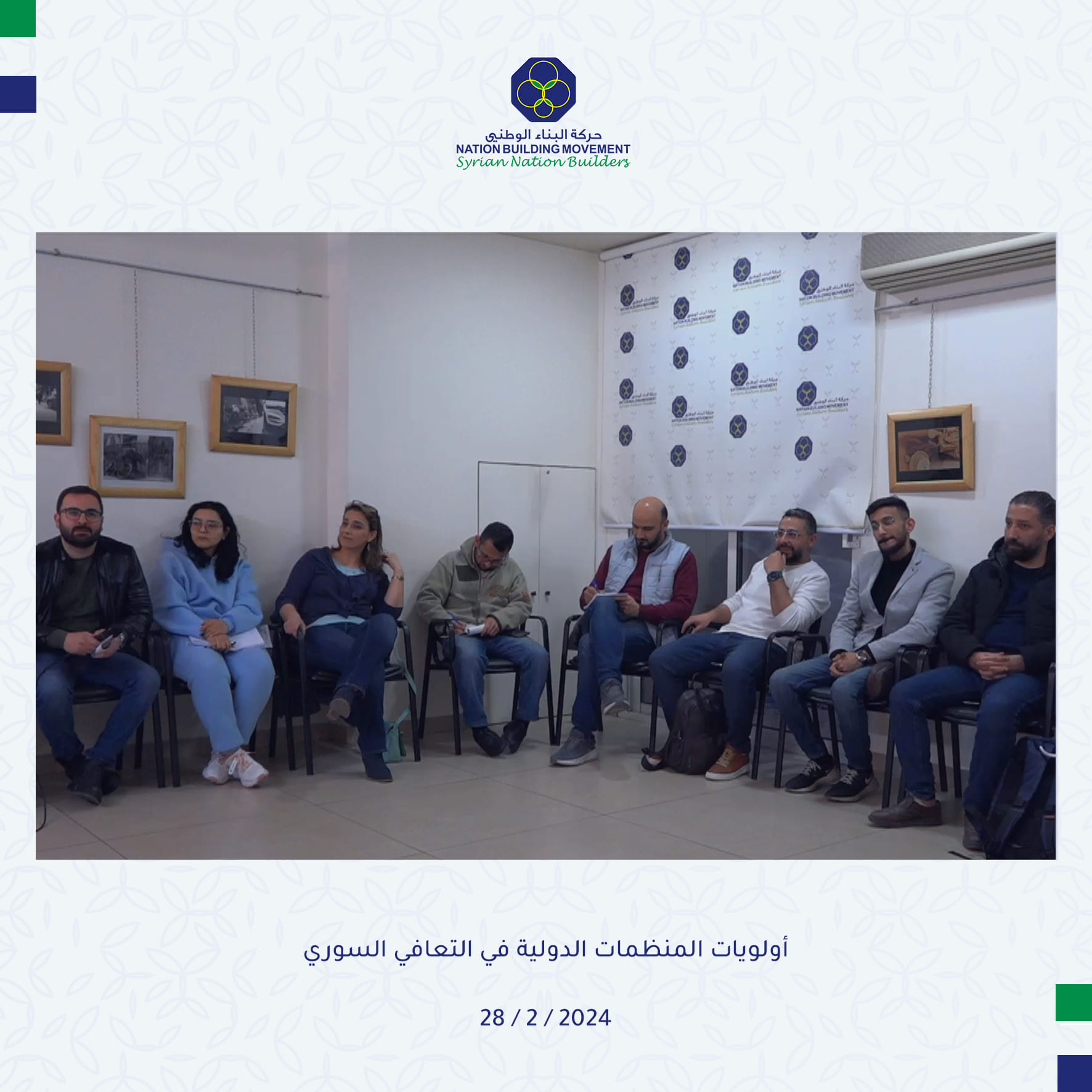 أولويات استجابة المنظمات الدولية في التعافي السوري